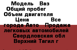  › Модель ­ Ваз 2106 › Общий пробег ­ 78 000 › Объем двигателя ­ 1 400 › Цена ­ 5 000 - Все города Авто » Продажа легковых автомобилей   . Свердловская обл.,Верхний Тагил г.